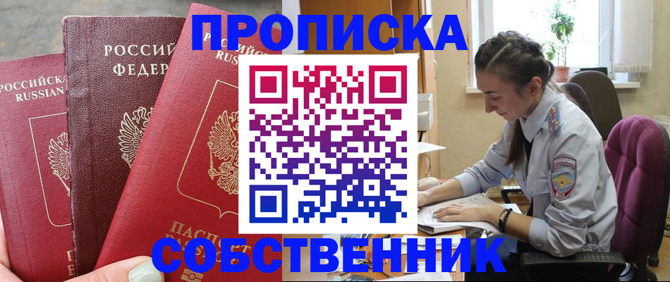 временная регистрация собственник в Всеволожске